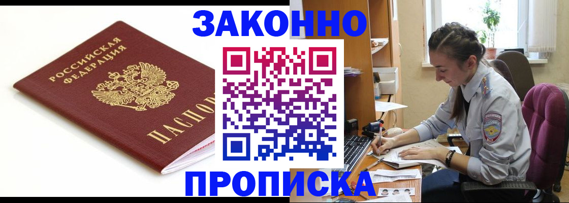временная прописка в Пикалёво